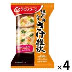アマノフーズ ほぐし身入り さけ雑炊 国産米100% 1セット（4個） アサヒグループ食品