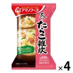 アマノフーズ 炙りたらこ雑炊 国産米100% 1セット（4個） アサヒグループ食品