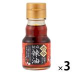 九鬼 香辛胡麻辣油 6種のスパイス 45g 1セット（3本） 九鬼産業 ラー油