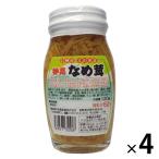 【アウトレット】信濃産業 妙高なめ茸 120g 1セット（4個）　えのき　えのきだけ　エノキ　えのき茸　なめたけ　ごはんのおとも