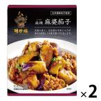 聘珍樓 麻辣麻婆茄子 110g 1セット（110g×2個）　中華　チャイニーズ　料理の素　調味料　へいちんろう　マーボー