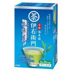 【アウトレット】宇治の露製茶 伊右衛門 宇治抹茶入り水出し茶 1セット（20バッグ入×2箱）　宇治抹茶　粉末茶　煎茶　水出し可能