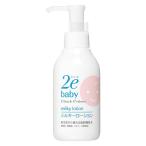 ドゥーエベビー（2eBaby）ミルキーローション 150ml