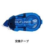 コクヨ テープのり ドットライナー 詰め替えテープ しっかり貼るタイプ 1個 タ-D400-08N