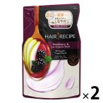 ヘアレシピ トリートメント ブラックベリー&ラフランス ストレングスレシピ 詰め替え 330g 2個 P&G