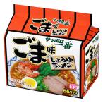 サンヨー食品 サッポロ一番 ごま味ラーメン(5個入) 1パック