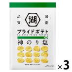 【セール】KOIKEYA PRIDE POTATO（湖池屋プライドポテト） 神のり塩 3袋　ポテトチップス　スナック菓子　おつまみ