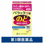 ペラックT錠 54錠 第一三共ヘルスケア のどの痛み・はれに 抗炎症成分配合【第3類医薬品】