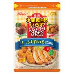 日清製粉ウェルナ 日清 小麦粉・卵いらず ラク揚げ パン粉 チャック付 （230g） ×1個