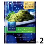 【セール】日清製粉ウェルナ　青の洞窟　ジェノベーゼ　 1人前×2　1セット（2個）　パスタソース