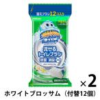 【お得なセット】スクラビングバブル 流せるトイレブラシ トイレ洗剤 使い捨て 除菌消臭プラス ホワイトブロッサム（付替ブラシ12個入×2個）