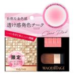 数量限定 マキアージュ チークカラー(クリア)&専用ケース 限定セット2 資生堂