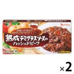 ハウス食品 熟成デミグラスソースのハッシュドビーフ 1セット（2個）