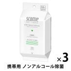 ウェットティッシュ ノンアルコール スコッティ ウェットティシュー除菌 携帯用 1セット(3個) 日本製紙クレシア