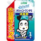 オシッコ・ウンチ専用 消臭＆除菌 シュシュット！犬用 詰め替え 大容量 国産 480ml 1個 ライオンペット