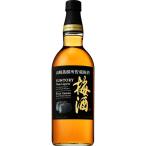 父の日 ギフト サントリー山崎蒸溜所貯蔵樽熟成梅酒 リッチアンバー 750ml 贈り物 プレゼント 梅酒 お酒 サントリー