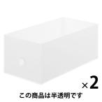 無印良品 ポリプロピレンファイルボックス・スタンダードワイド・1/2 2個 02553043 良品計画