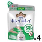 キレイキレイ 薬用液体ハンドソープ 詰替用200mL 1セット（4個） 【液体タイプ】 ライオン