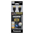パナソニック HDMIケーブル RP-CHK10-K ブラック 1m HDMI[オス]-HDMI[オス] 18Gbps高速伝送対応