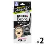 メンズビオレ 毛穴すっきりパック黒色タイプ 10枚 2個 花王