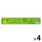 サランラップ 30cm×50m 1セット（4本） 旭化成ホームプロダクツ