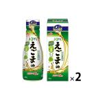 J-オイルミルズ 味の素 えごま油 200g 鮮度キープボトル（えごま油 100%） 2本