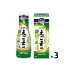 J-オイルミルズ 味の素 えごま油 200g 鮮度キープボトル（えごま油 100%） 3本