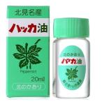 ハッカ油 20ml 1個 北見ハッカ通商