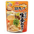鍋キューブ生姜みそ鍋 1袋　鍋の素　味の素