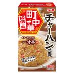 エスビー食品 S&B 町中華 チャーハンの素 1個