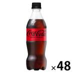 コカ・コーラ ゼロ 500ml 1セット（48本）