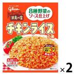 江崎グリコ チキンライスの素 【完熟トマトの旨みと香り】 2袋