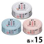 （お得なアソート）何も入れないささみだけの たまの伝説 キャットフード 国産 45缶（3種×各15缶）三洋食品