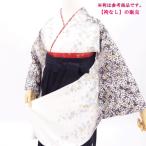 袴を選んで同時購入できます※袴は付いていません 袴用着物5点セット 中古 肩にこぼれる枝垂れ桜 渋めモノトーン 身長約151から157cm