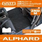 アルファード セカンドラグマットM YMTシリーズ 30系アルファード 30系アルファードハイブリッド対応