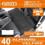 40系新型アルファード/ヴェルファイア セカンドラグマットM YMTシリーズ