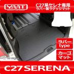 e-power対応！ 新型セレナ　C27　 ラバー製ラゲッジマット（トランクマット） YMT