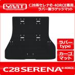 e-4ORCE対応!新型セレナ C28系 4WD e-4ORCE車専用 ラバー製ラゲッジマット(トランクマット) YMT