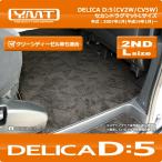 YMT デリカD5 セカンドラグマットL