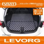 YMT レヴォーグ ラゲッジマット（カーゴマット） LEVORG VM4 VMG レボーグ