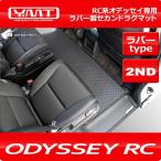 ショッピングオデッセイ オデッセイ ラバー製セカンドラグマット RC系オデッセイ専用 YMT