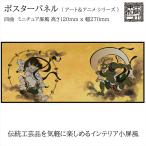  Tokyo Japanese style labo interior small folding screen series illustration folding screen [ manner god . god map . shop ..] Mini folding screen art & anime S size four bending H120xW270 hand made TRM01-S