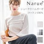 ナルエー公式 パジャマ ルームウェア レディース 春 夏 綿100% ベージュ マルチ チェック M L シュークリームガーゼ(R)ベーシックルームセットアップ 25-11425