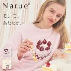 ナルエー公式 ルームウェア レディース 暖かい モコモコ もこもこ トップス 秋 冬 ピンク クリーム M L モールニットポップコーン＆ケーキトップス 25-71202