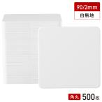 紙 コースター 白 角丸型 90/2mm 500枚