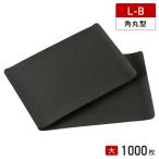 紙 ランチョンマット 大サイズ 黒 角丸型 L-B 1,000枚