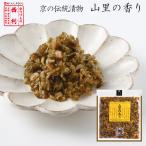  столица присоединение было использовано запад выгода гора .. аромат 93g Kyoto запад выгода старый магазин высококлассный солености tsukemono . земля производство .. .. .... данный рисовый шарик онигири Отядзукэ гора gobou соевый соус ....