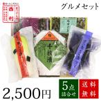 ■ポイント5倍■ 京つけもの西利 西利のグルメセット 5点詰合せ 送料無料 京都 西利 漬物 高級 老舗 人気 百貨店 千枚漬 浅漬け 定番 グルメ