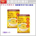 ファイン　LOHASOUP(ロハスープ)　カラダにやさしいポタージュ　70g(14g×5袋)【2箱組】無添加 国産野菜 送料無料 ポスト投函