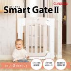 日本育児 スマートゲイト2 ベビーゲート Smart Gate2 セーフティー プラスチック ナチュラル ミルキー ペット ゲート